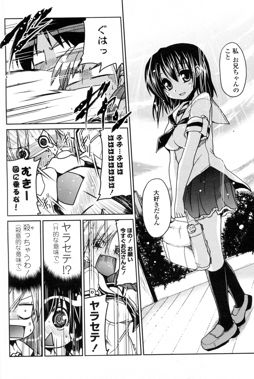 Tanpopo kei Imouto Honoka Ch. 1-2 page 6 full