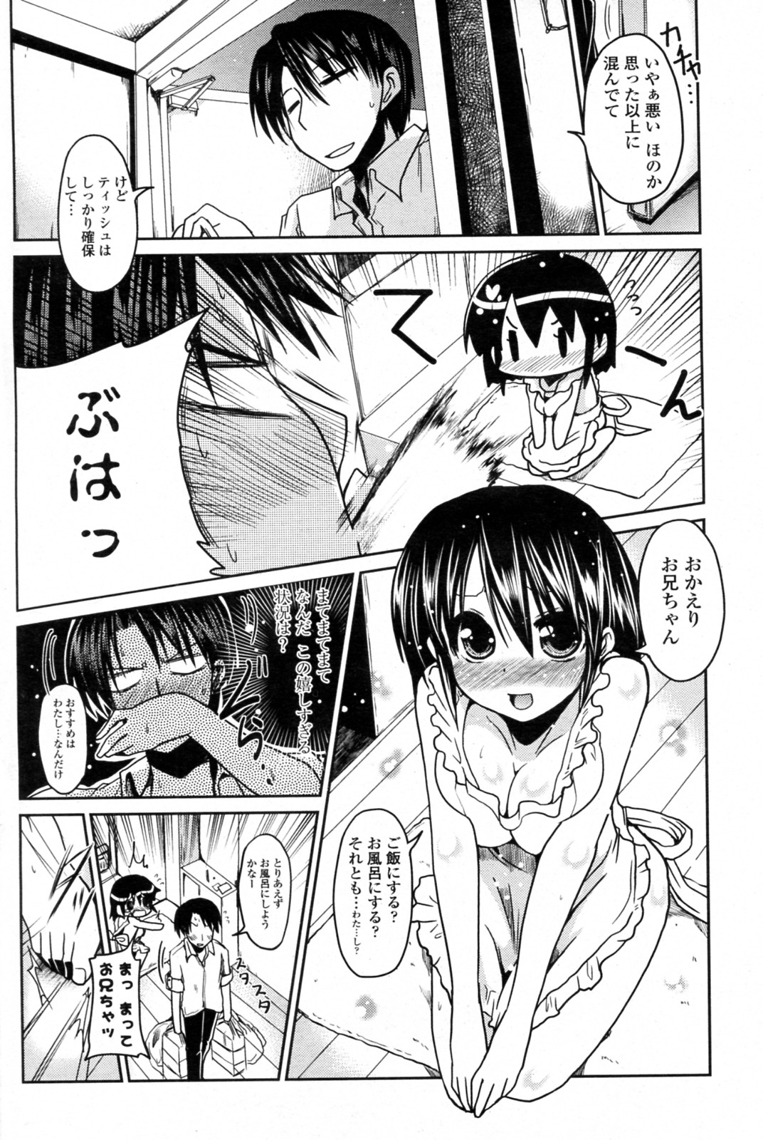 Tanpopo kei Imouto Honoka Ch. 1-2 page 8 full