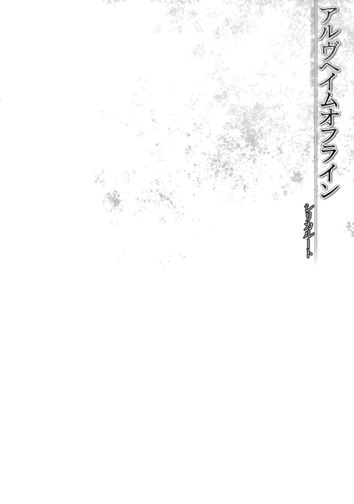 Alfheim Offline Silica Root page 3 full