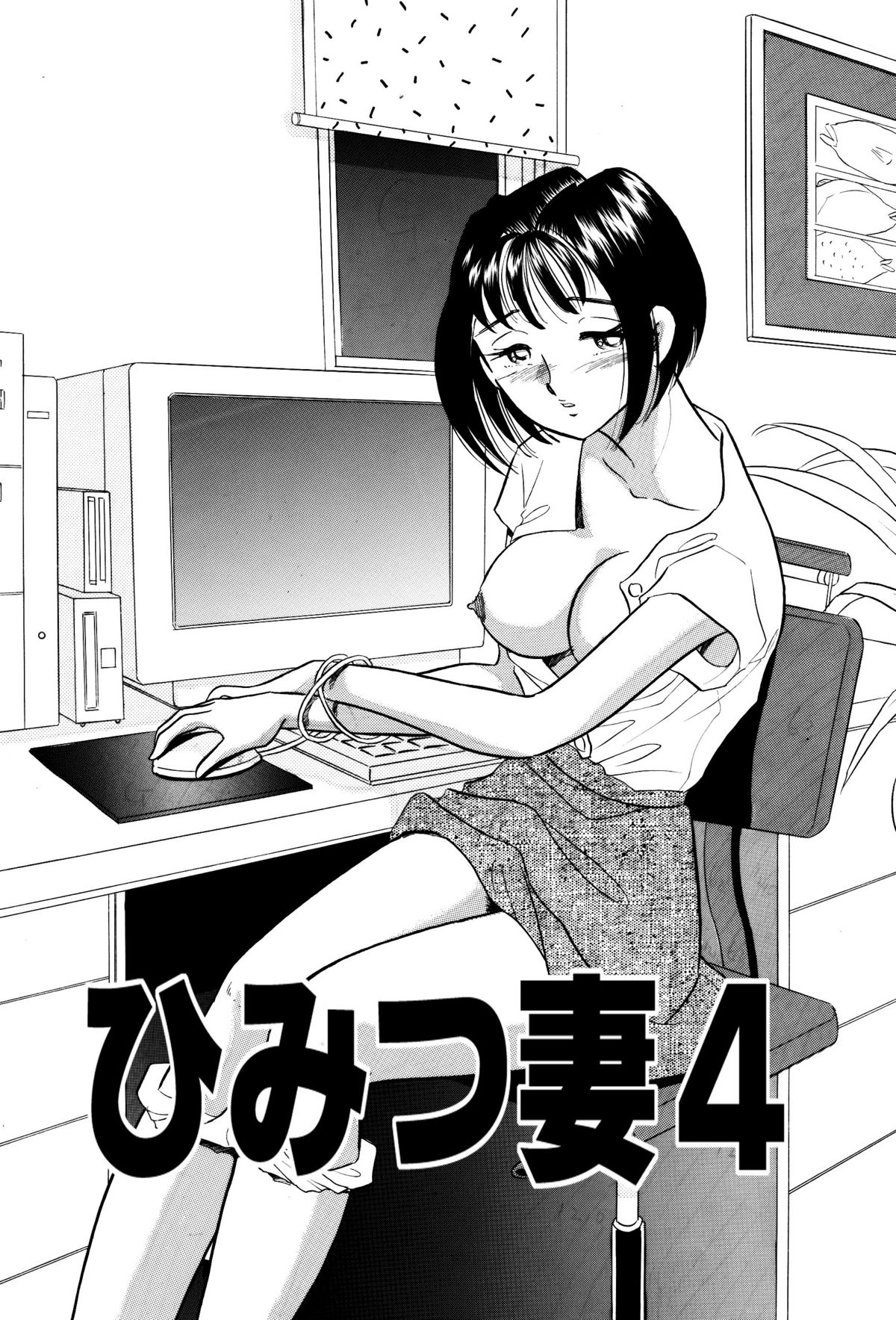 Himitsu Duma 4 page 1 full