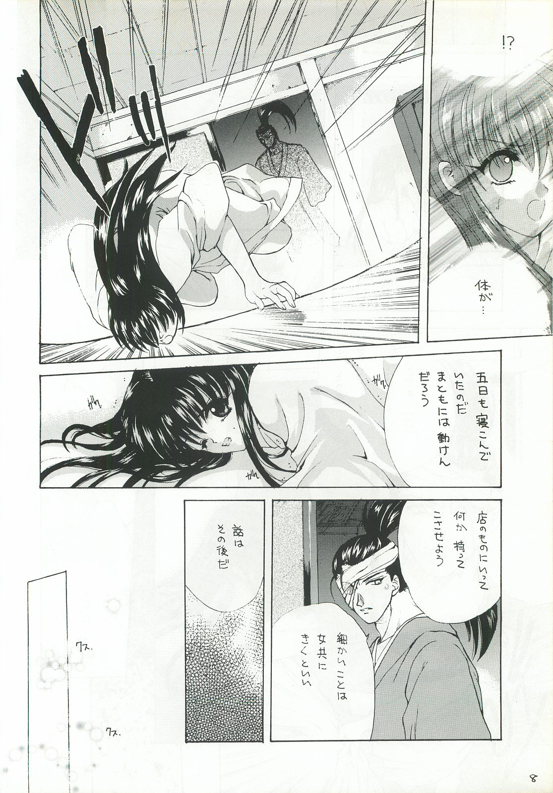 Ouka Kitan Ni page 7 full