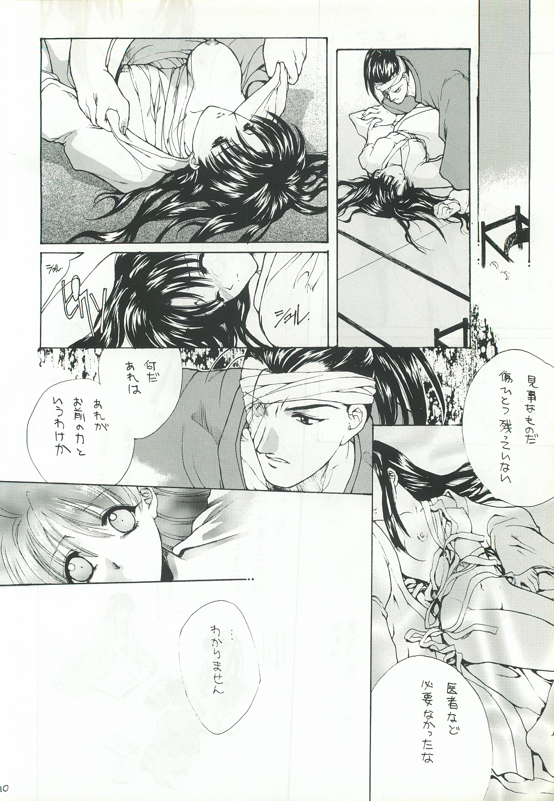 Ouka Kitan Ni page 9 full