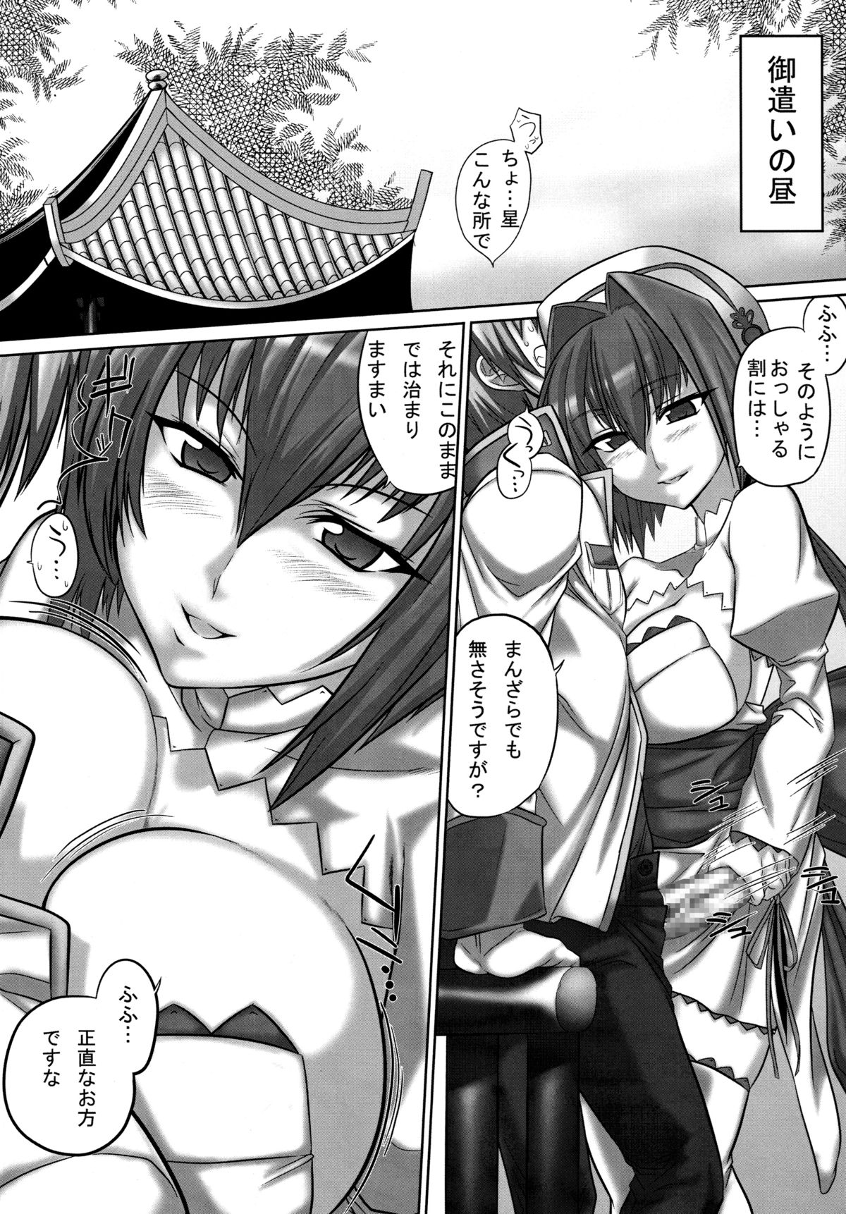 Shin Koihime † Aeteno Choice page 10 full