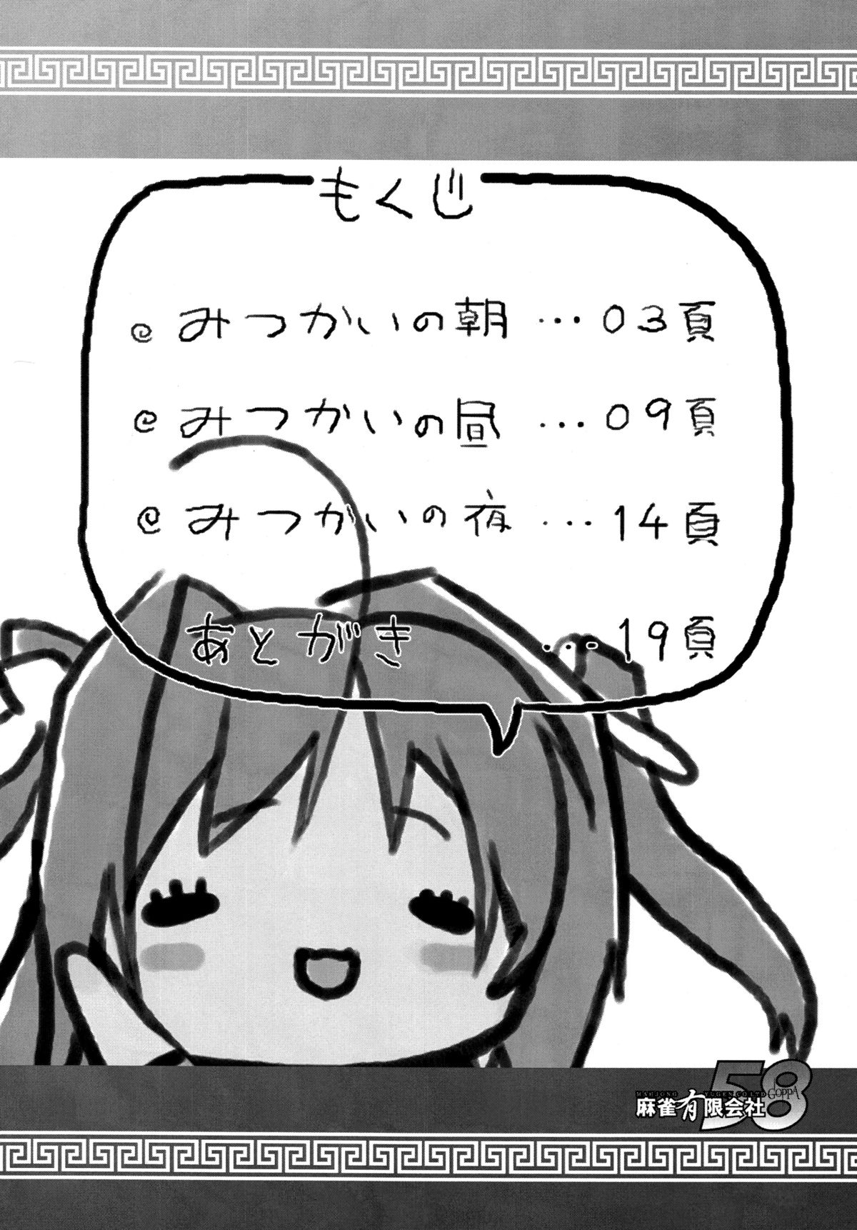 Shin Koihime † Aeteno Choice page 3 full