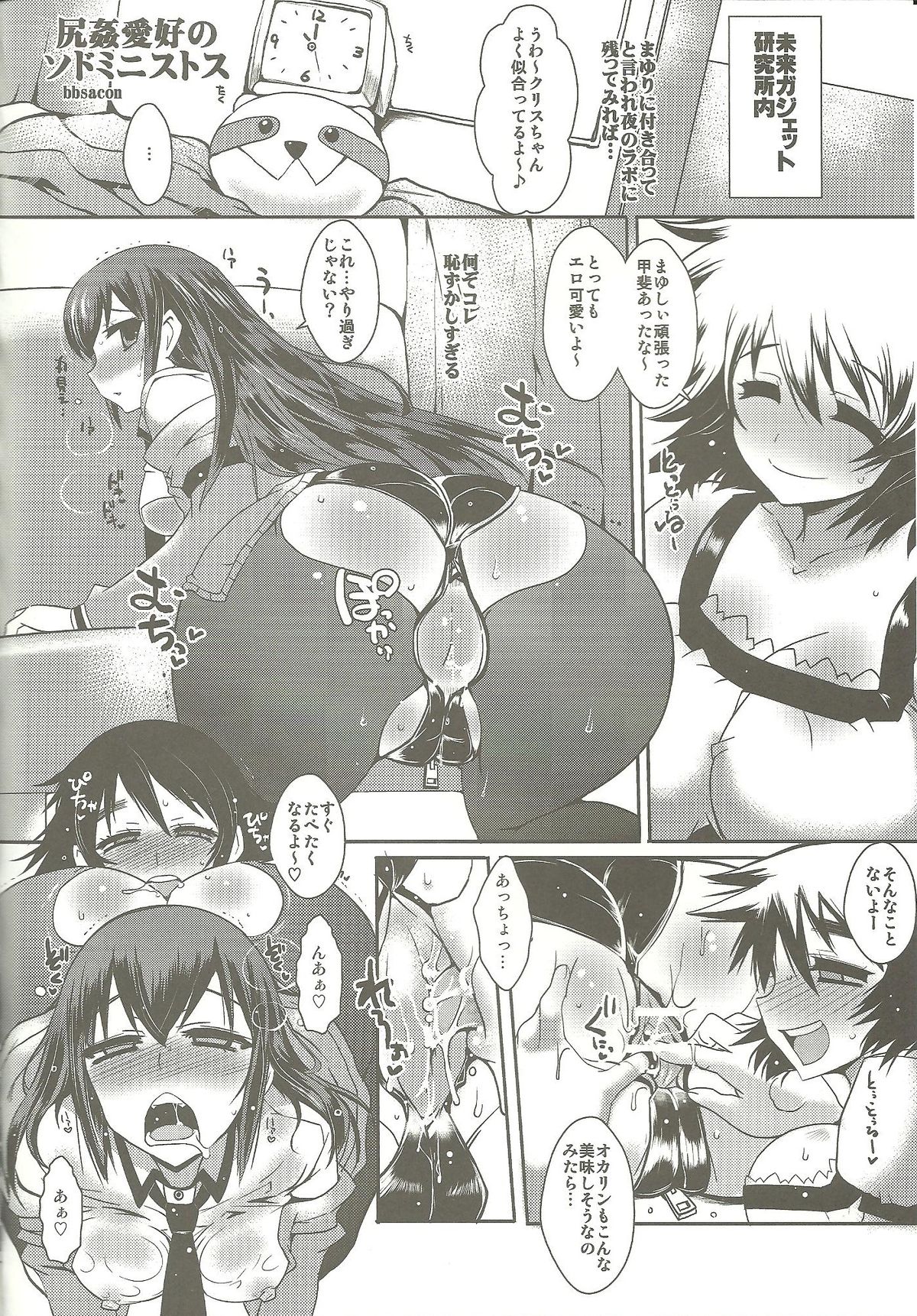 Shirikan Aikou no Sodominists page 3 full