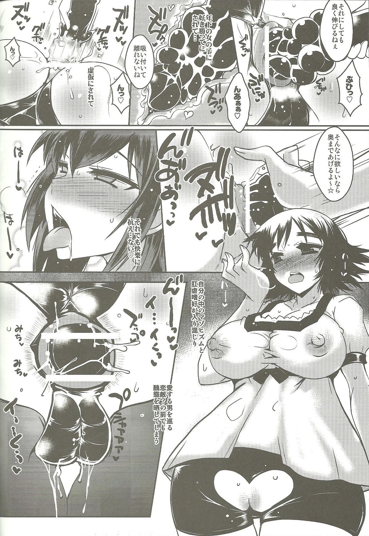 Shirikan Aikou no Sodominists page 7 full