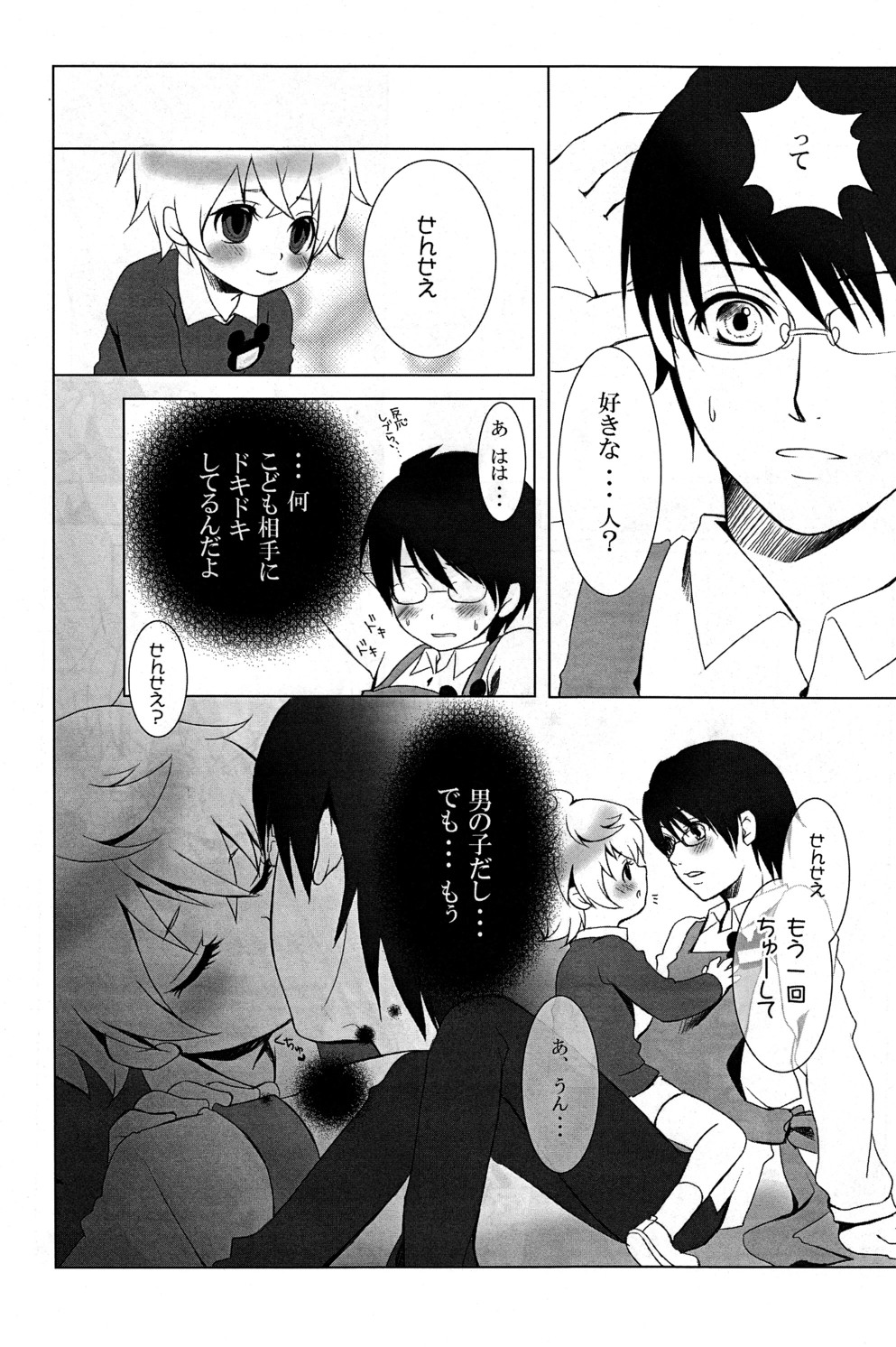 Mizuiro Little page 10 full