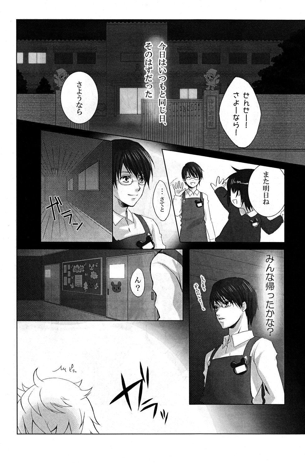 Mizuiro Little page 4 full