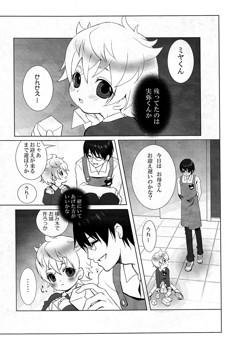 Mizuiro Little page 5 full