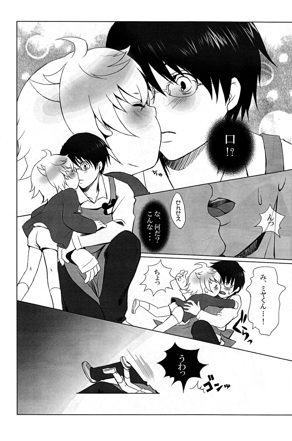 Mizuiro Little page 8 full