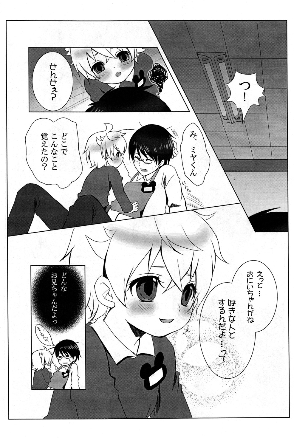 Mizuiro Little page 9 full