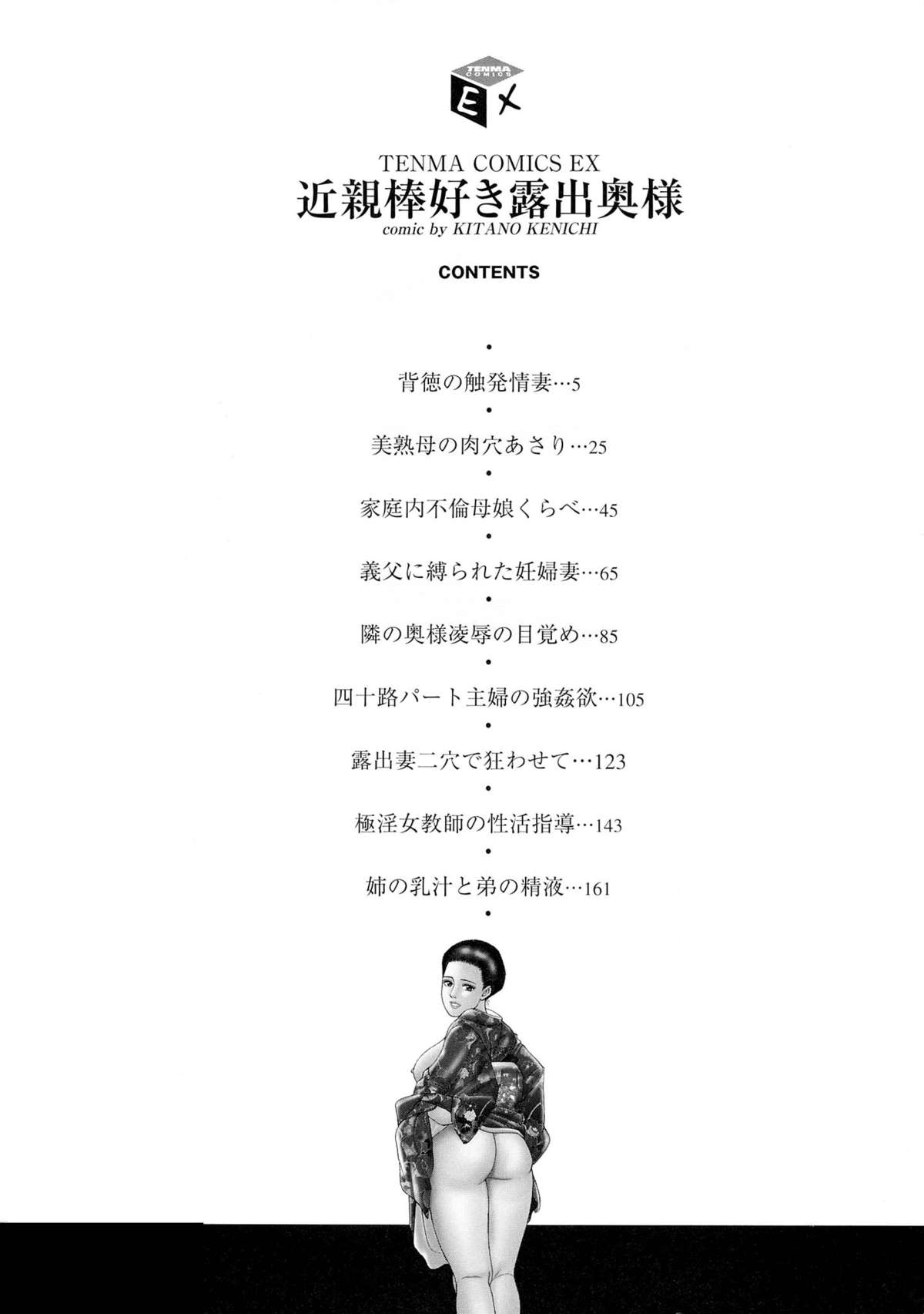 Kinshin Bousuki Roshutsu Okusama page 4 full