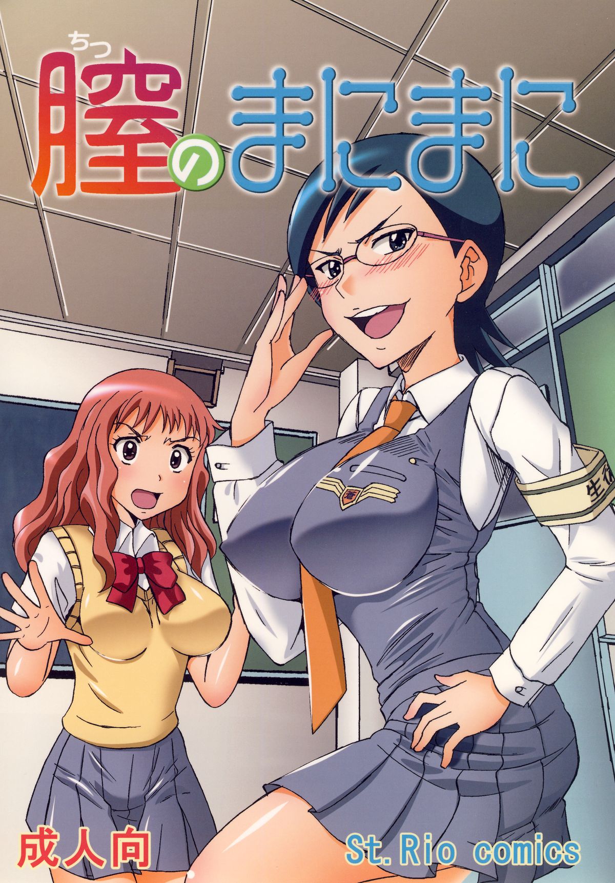 Chitsu no Manimani page 1 full