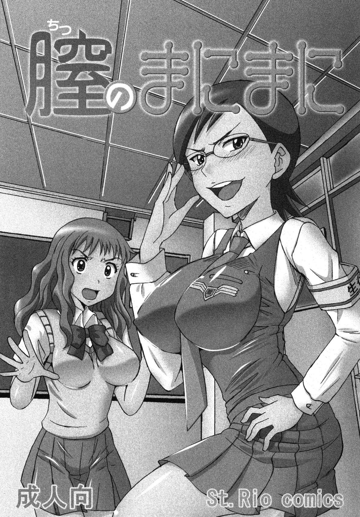 Chitsu no Manimani page 3 full