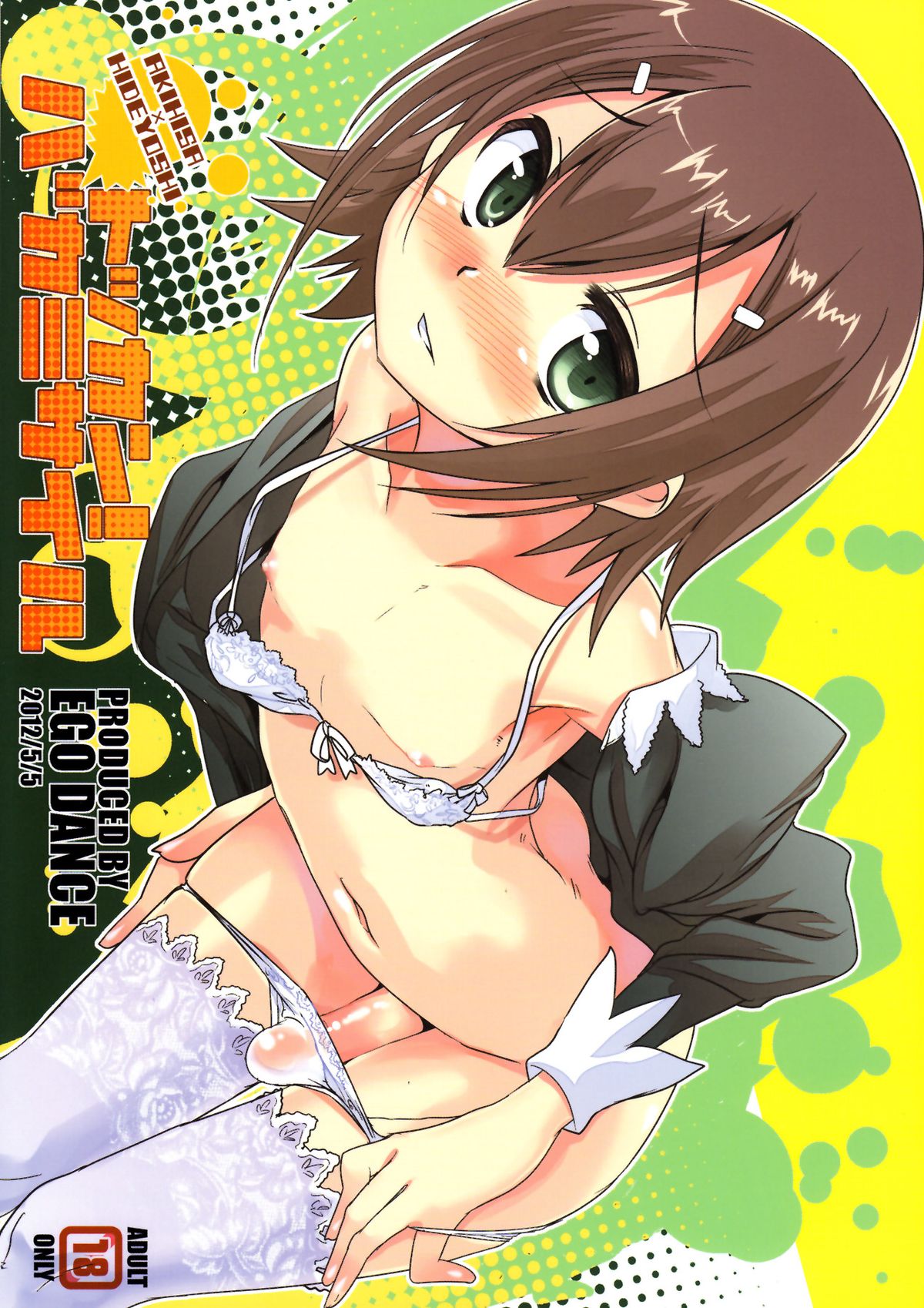 Tokkan! Baka Missile page 1 full