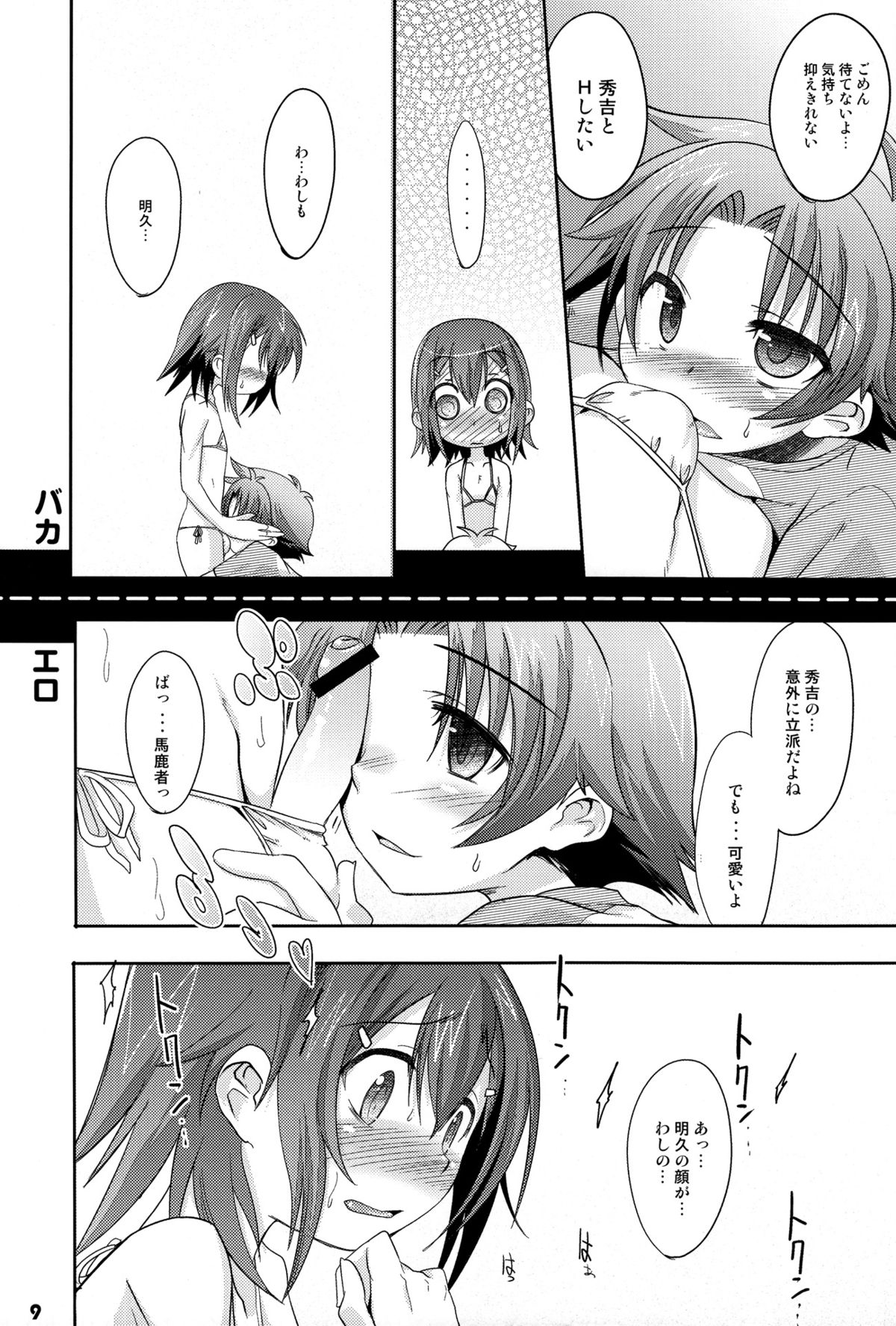 Tokkan! Baka Missile page 9 full