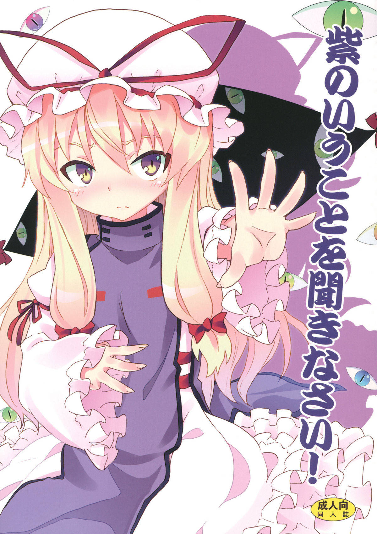 Yukari no Iu Koto wo Kikinasai! page 1 full