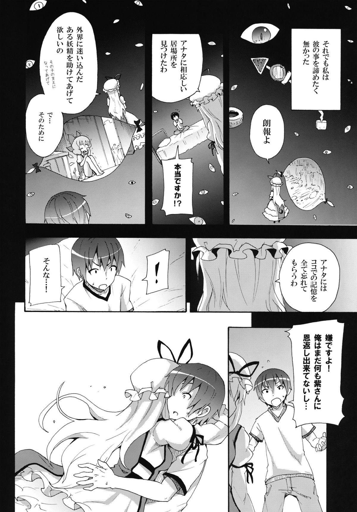 Yukari no Iu Koto wo Kikinasai! page 5 full