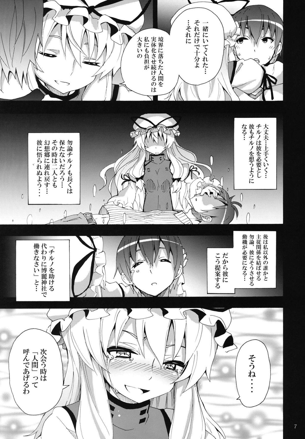 Yukari no Iu Koto wo Kikinasai! page 6 full