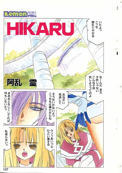 AranRei-HIKARU page 1 full