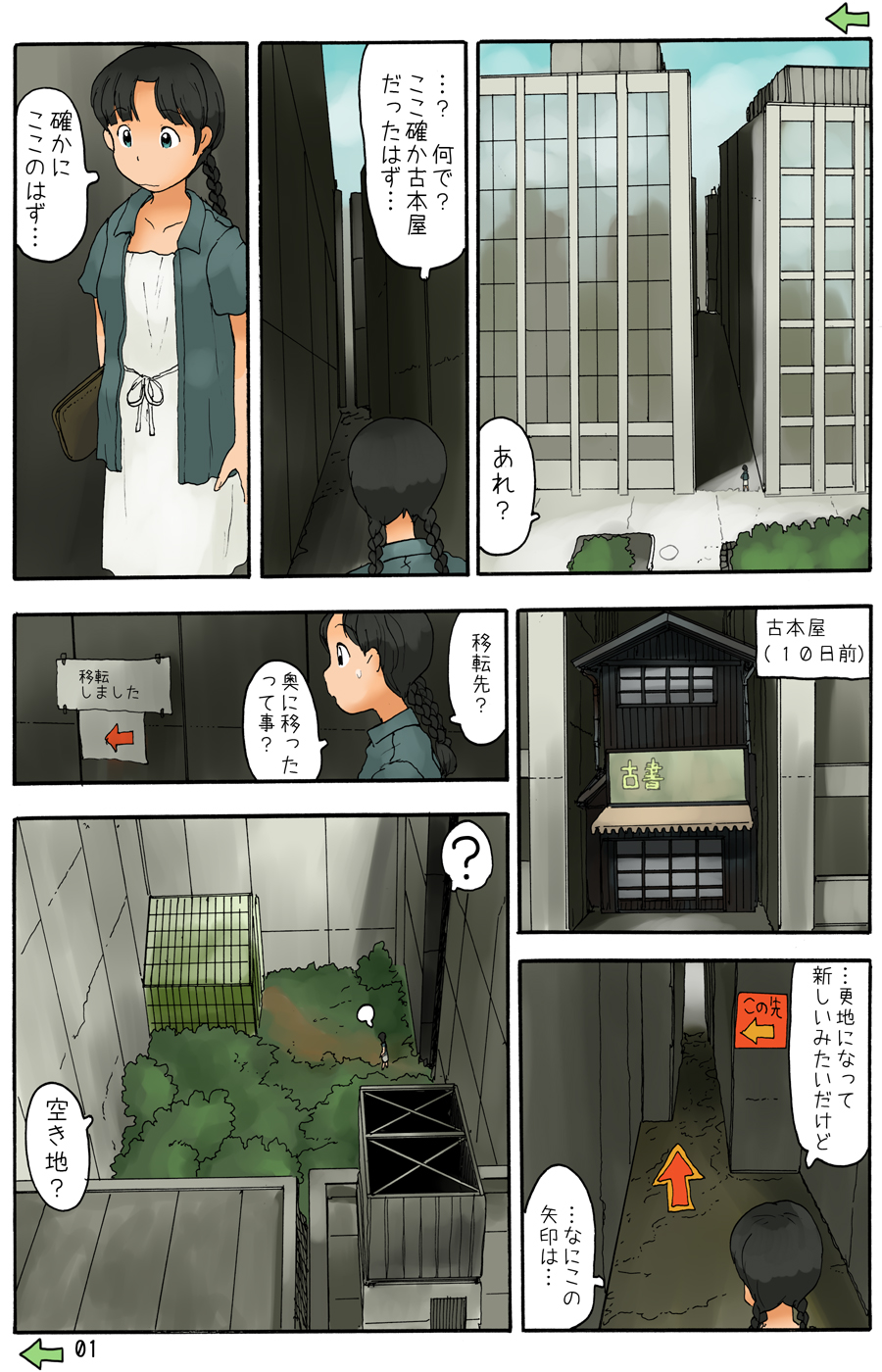 Biru no Aida ni Onshitsu ga aru page 2 full