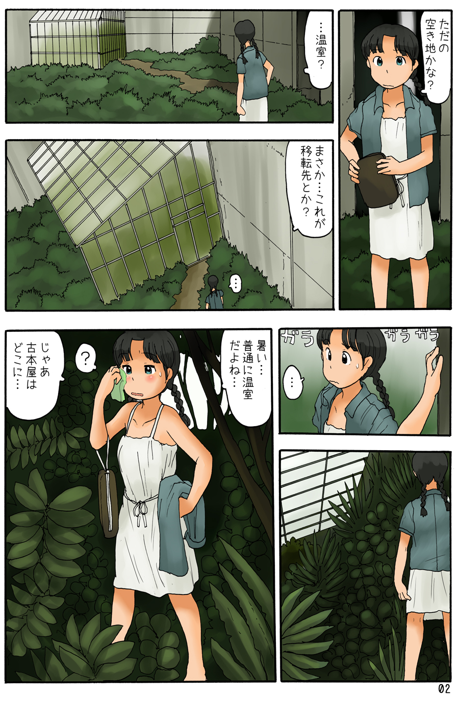 Biru no Aida ni Onshitsu ga aru page 3 full