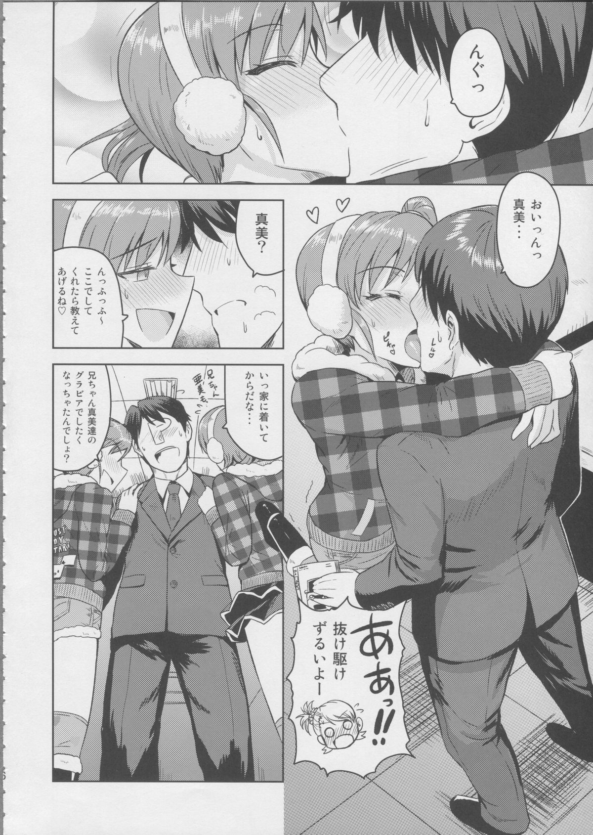 Ami Mami Mind 3 page 5 full