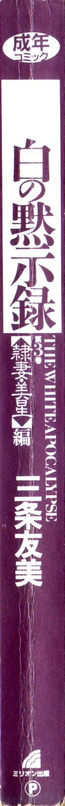 Shiro no Mokushiroku Vol. 3 - Reisai Miho Hen page 4 full