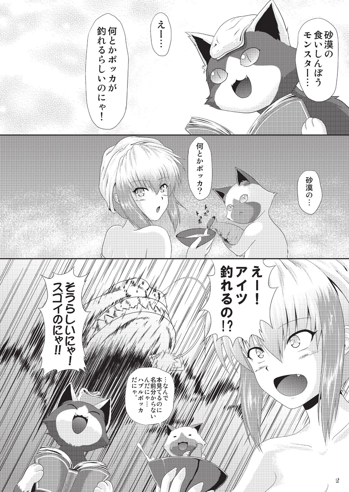 Sajou no Midara na Table Manners page 4 full