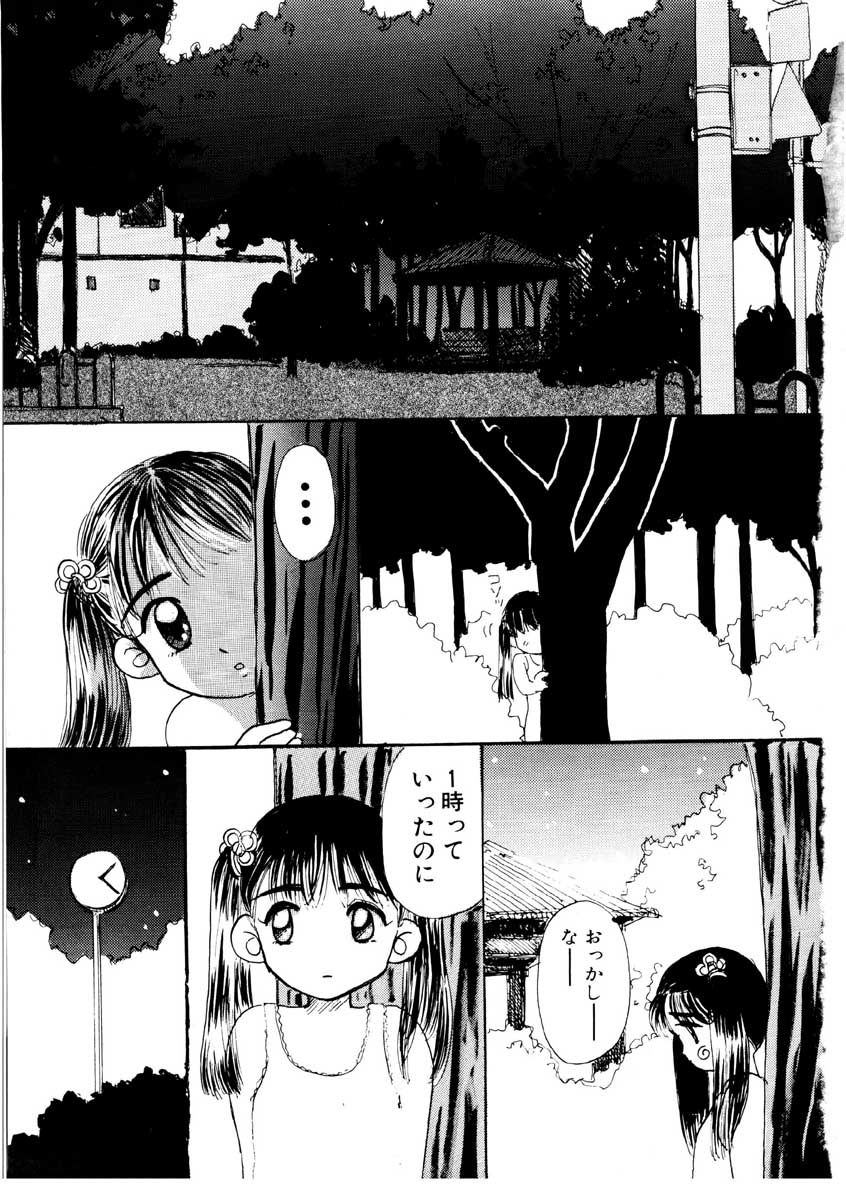 I "Cyai-Cyai" Shitene | Please "Cyai-Cyai" page 6 full
