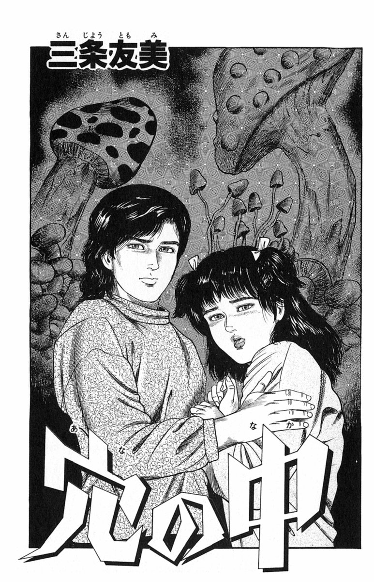 Ana no naka page 1 full