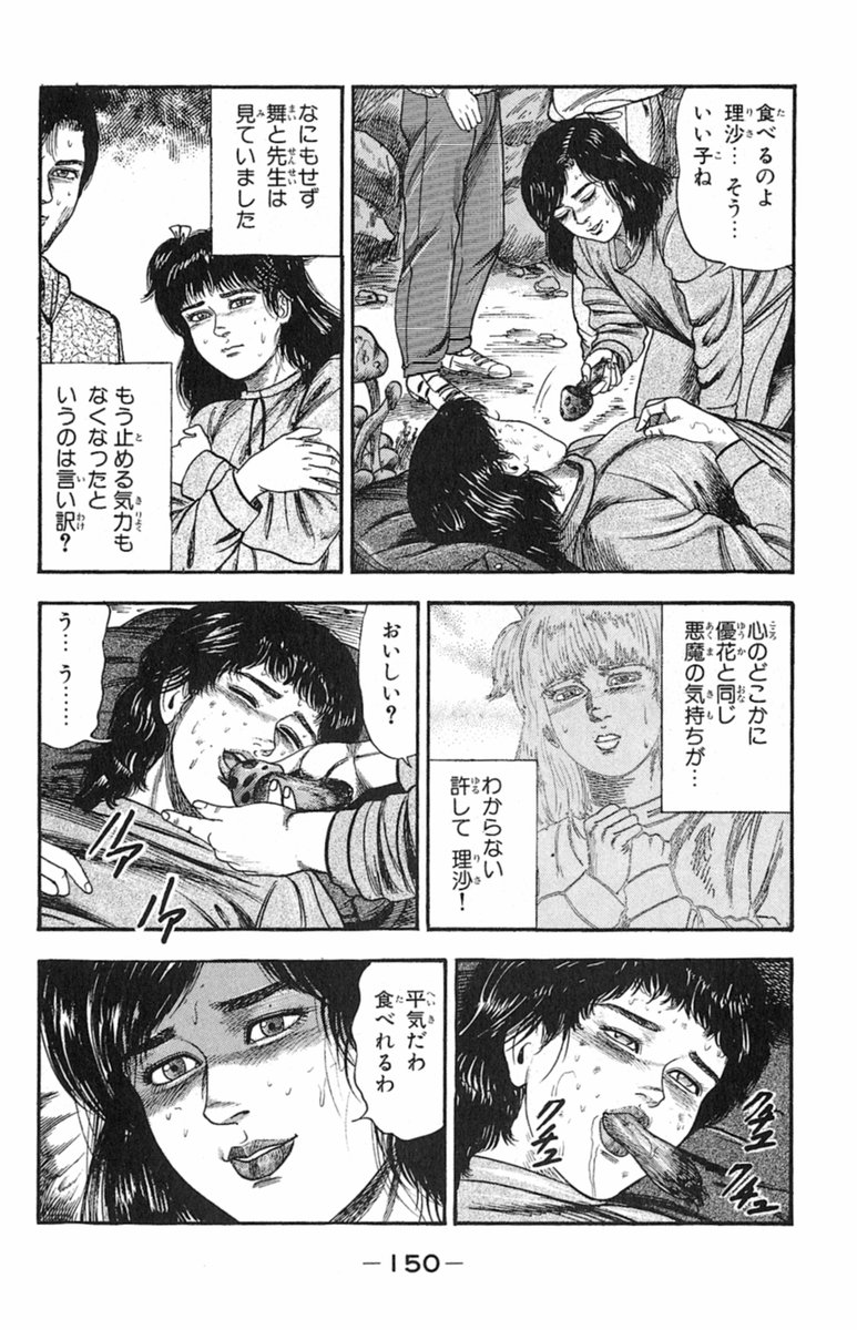 Ana no naka page 8 full