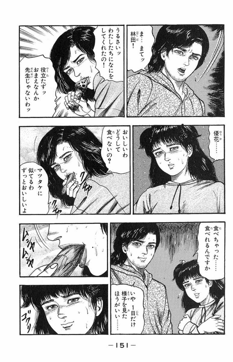Ana no naka page 9 full