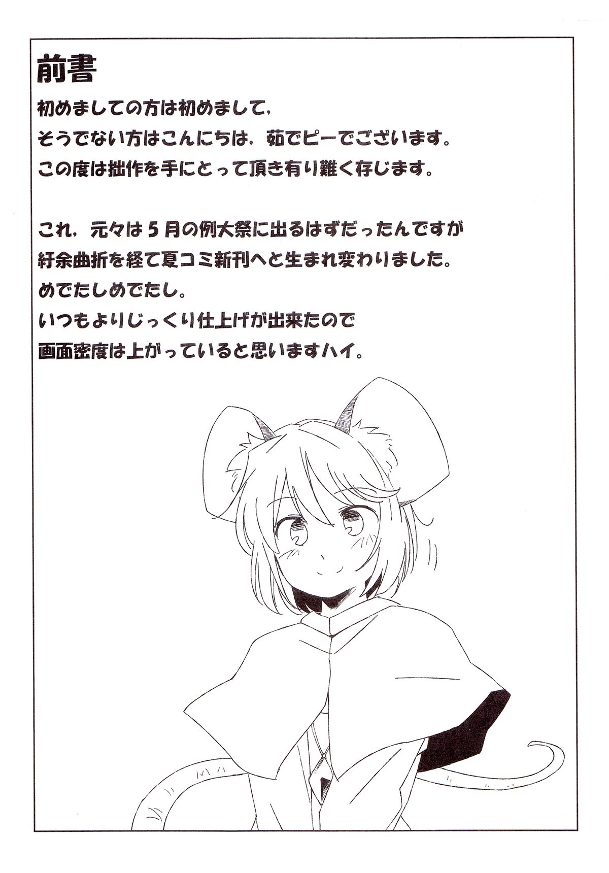 Sagashimono wa Nan Desu Ka page 3 full