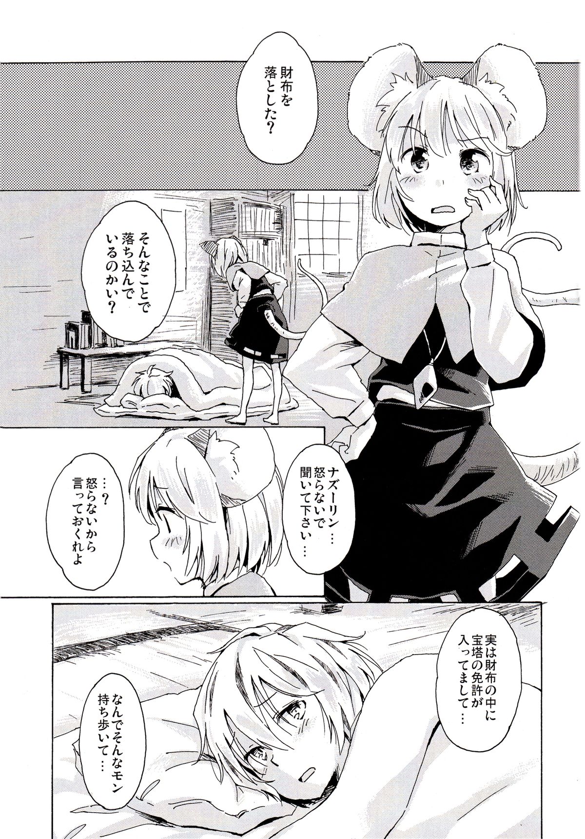 Sagashimono wa Nan Desu Ka page 4 full