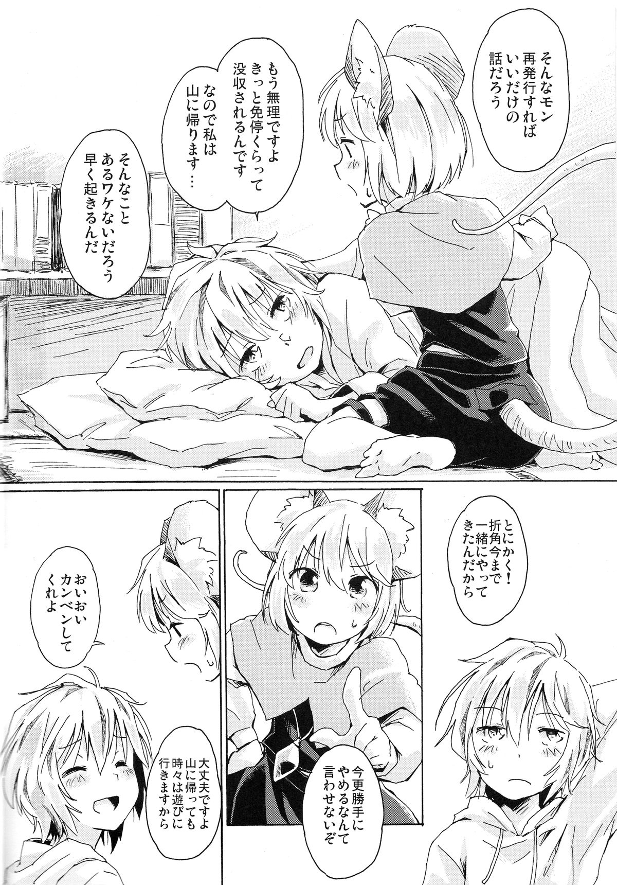 Sagashimono wa Nan Desu Ka page 5 full