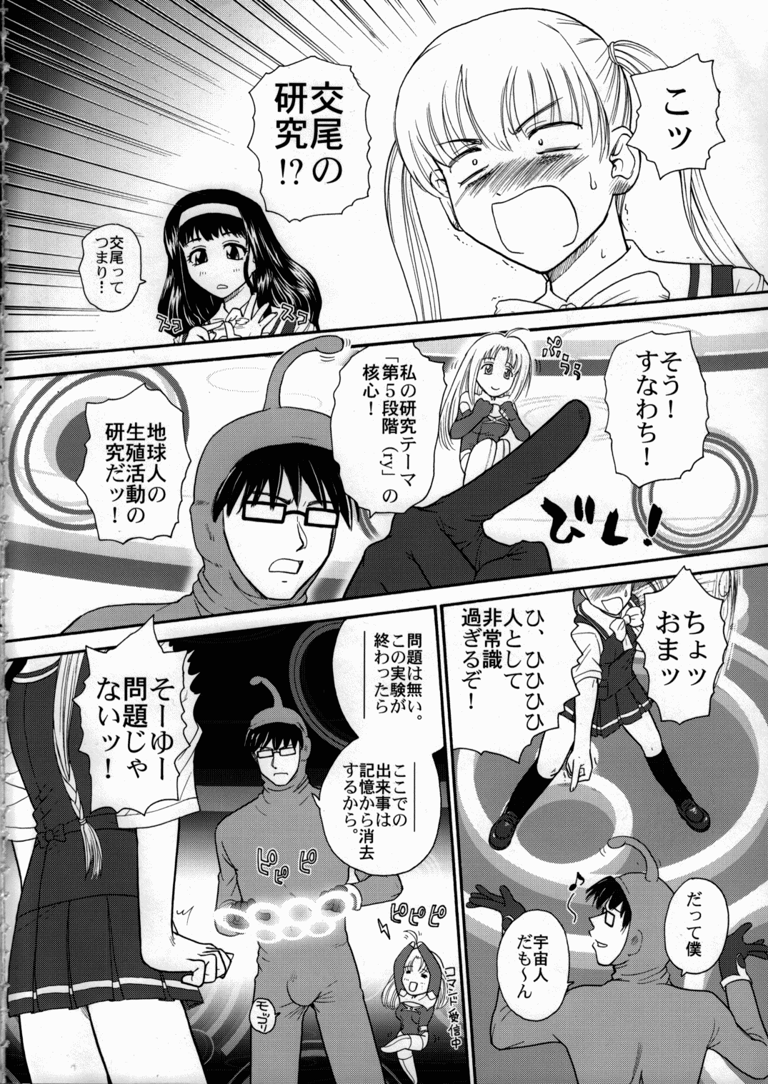 Kanshimashi ~ Girl Fuck Girl ~ page 3 full