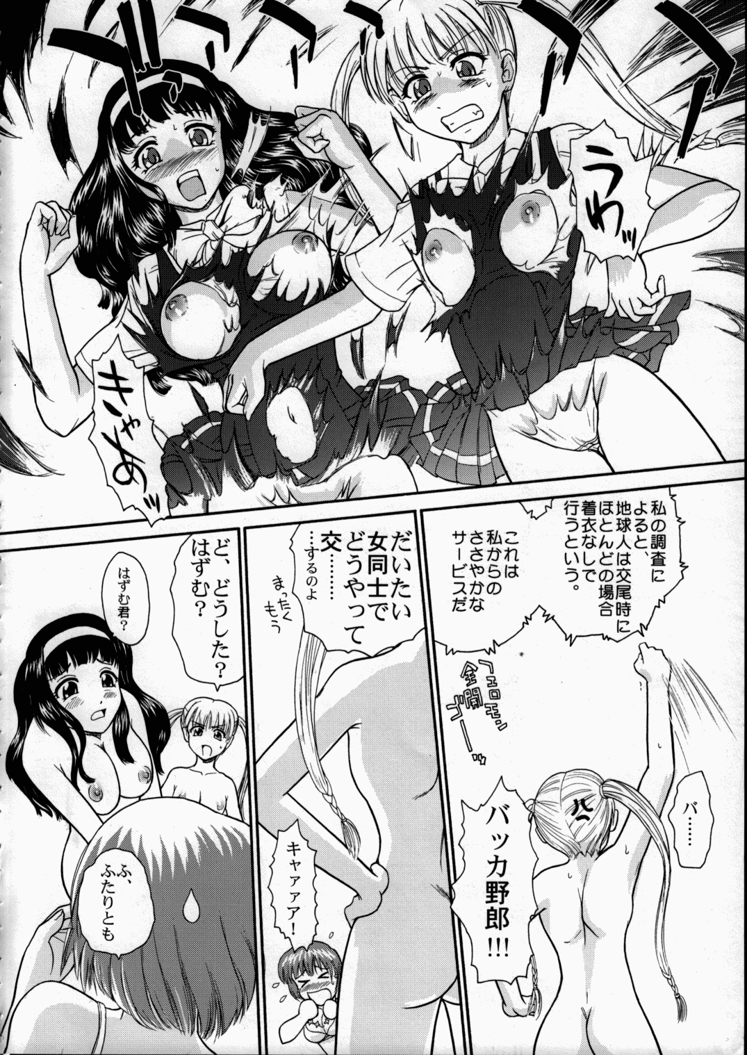 Kanshimashi ~ Girl Fuck Girl ~ page 5 full