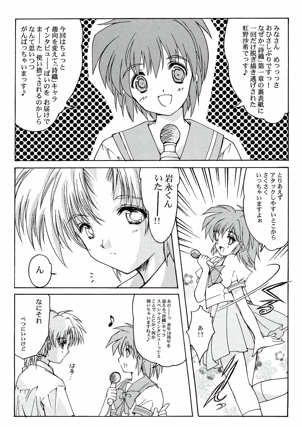 Shiori Bonus Track 10-shuunen Kinen Zenyasaibon page 5 full