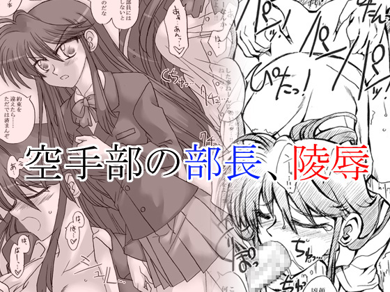 Karatebu no Buchou, Ryoujoku page 1 full