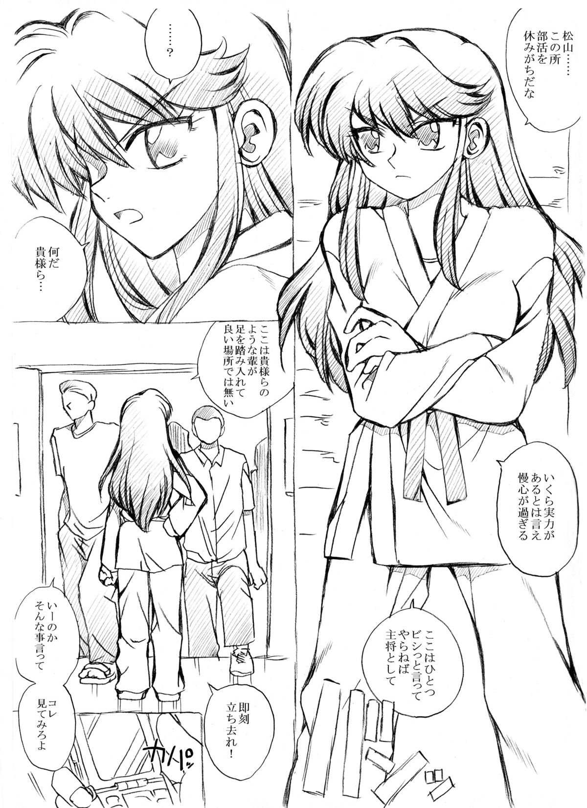 Karatebu no Buchou, Ryoujoku page 2 full