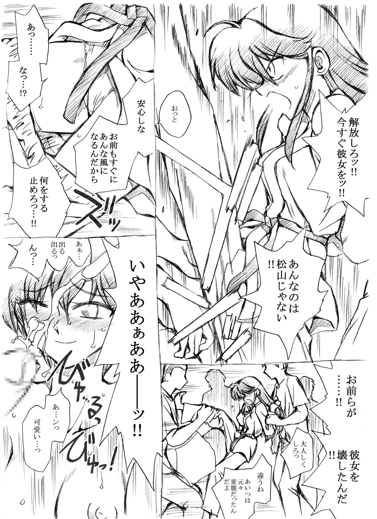 Karatebu no Buchou, Ryoujoku page 6 full