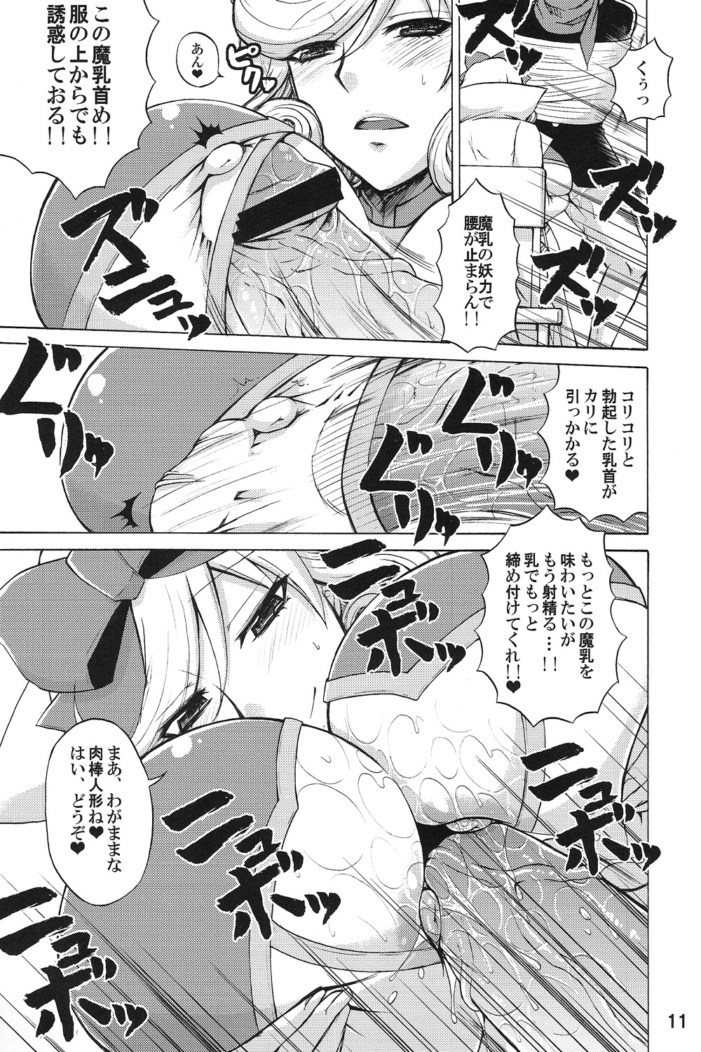 Inran Kagura Haruka no Maki page 10 full