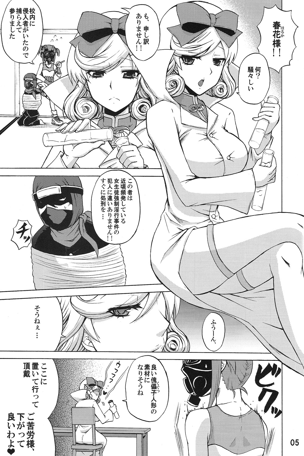 Inran Kagura Haruka no Maki page 4 full