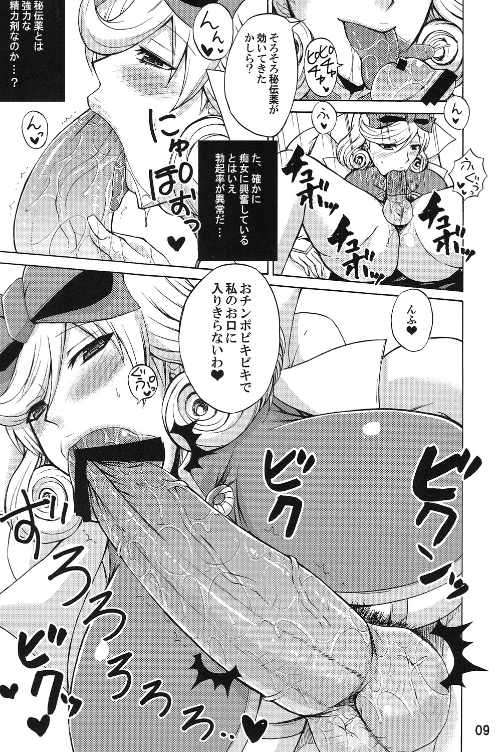 Inran Kagura Haruka no Maki page 8 full