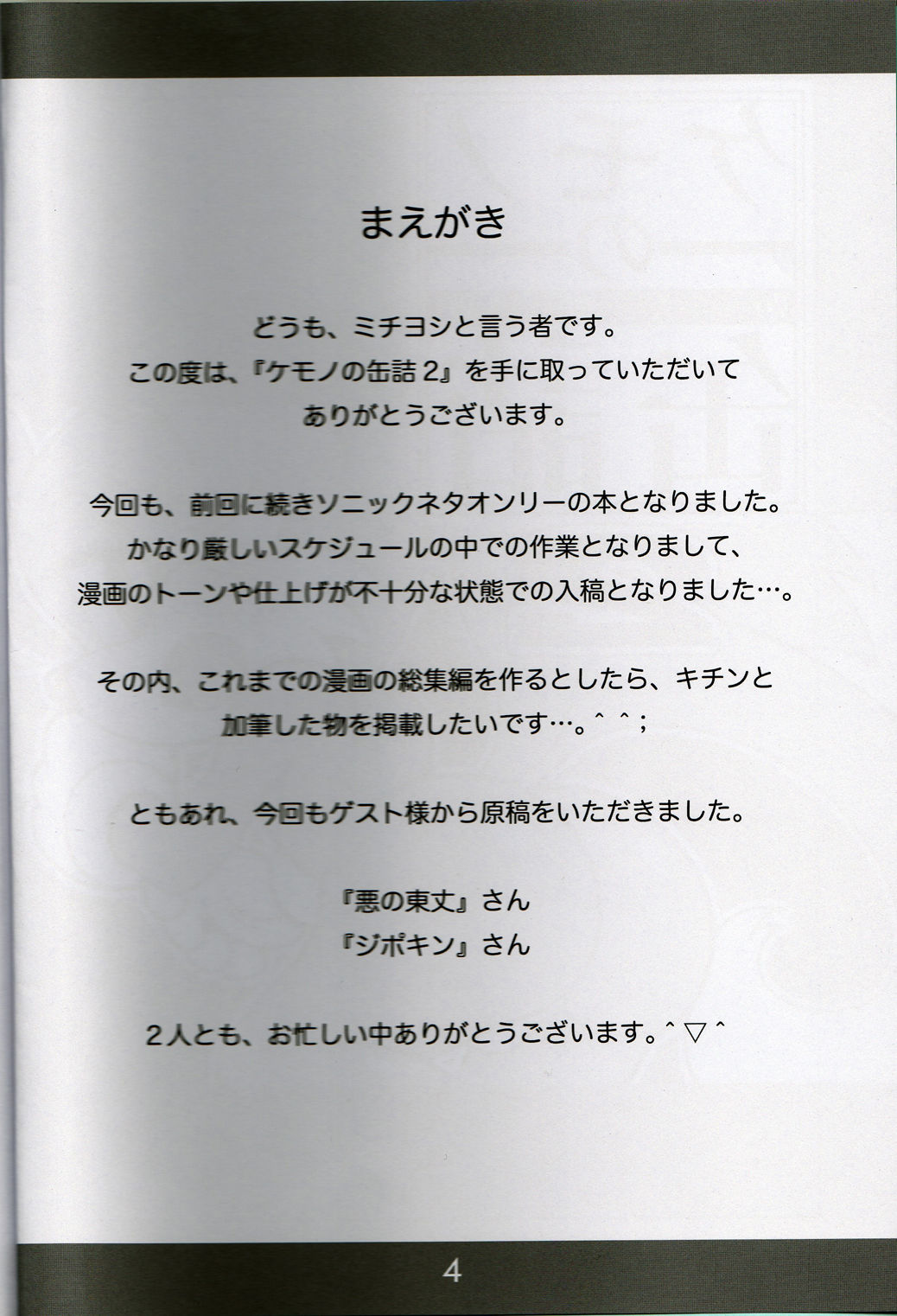 Kemono no Kanzume 2 page 2 full