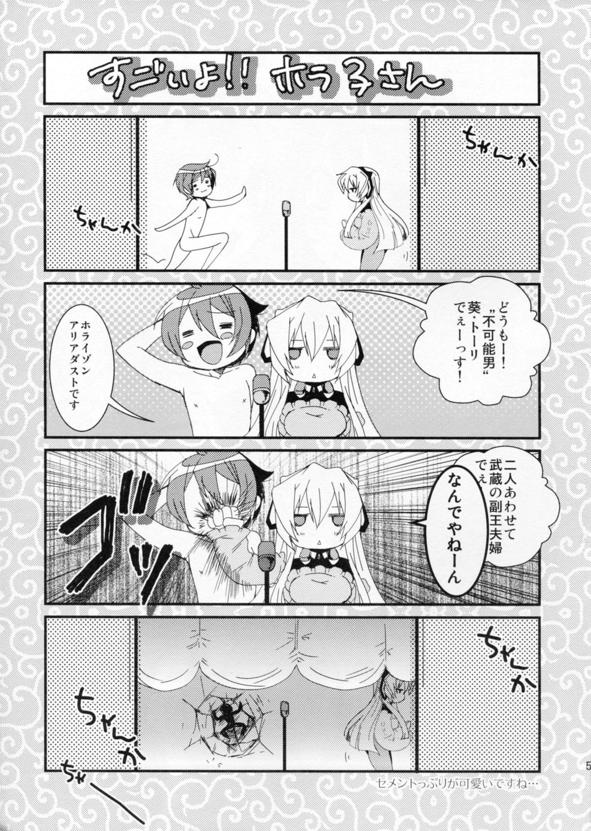 Milky Bomb page 5 full