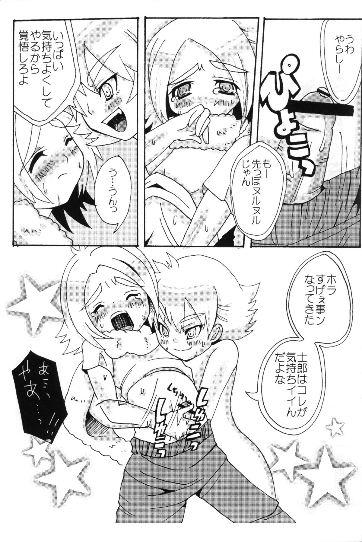 melting ice love ground page 6 full