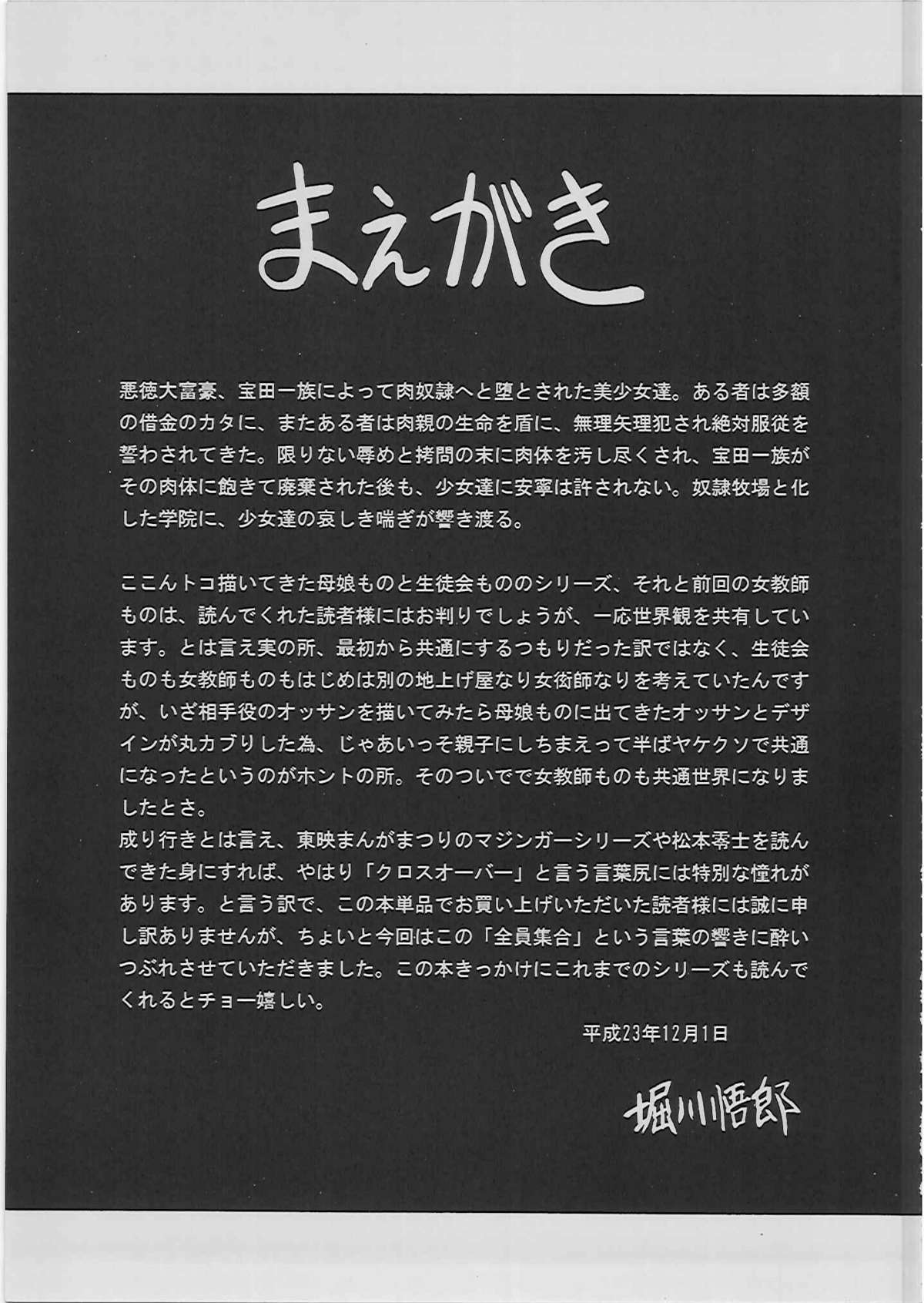 Nikugoku page 6 full