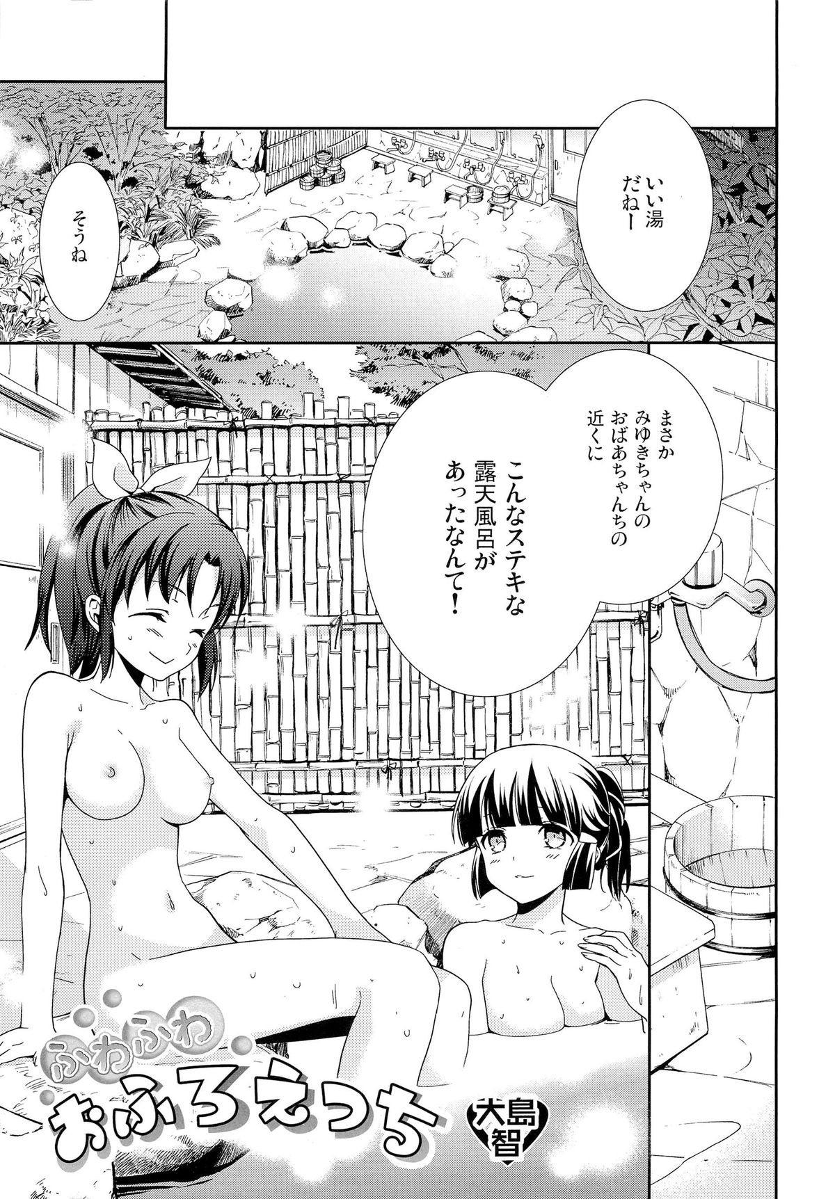 Fuwafuwa Ofuro Ecchi - Sweet Bath Time page 5 full